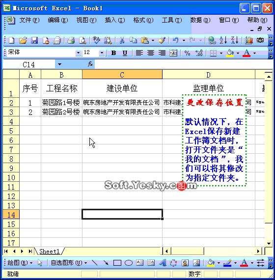 设置Excel默认打开文件路径