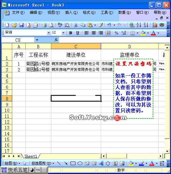 表格加密码设置只读权限