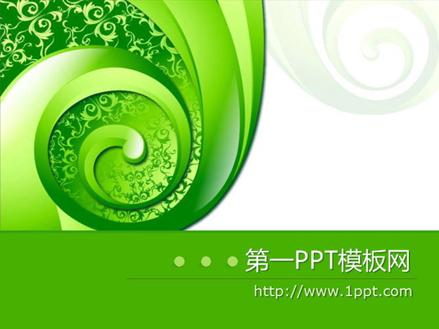 精美的经典PPT模板