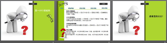 寻找答案教育课件PPT模板