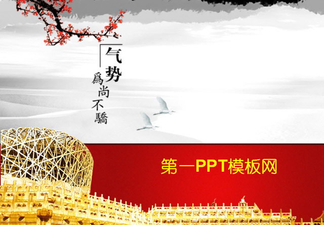 绚丽大气的中国风PPT模板