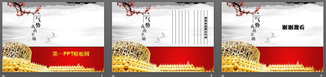 绚丽大气的中国风PPT模板
