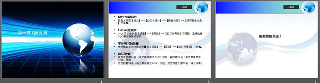 地球背景商务PPT模板
