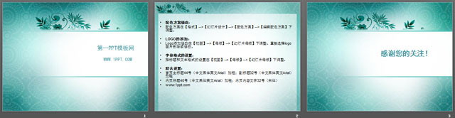 青色花纹背景艺术PPT模板