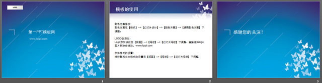 蝴蝶图案背景艺术PPT模板