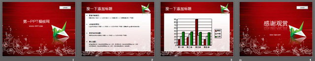 千纸鹤背景爱情类PPT模板