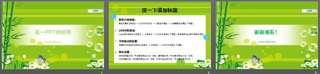 竹林背景春季PPT模板