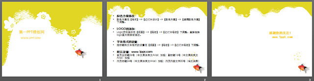 艺术小鱼背景PPT模板