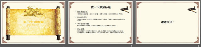 中国龙卷轴背景古典中国风PPT模板