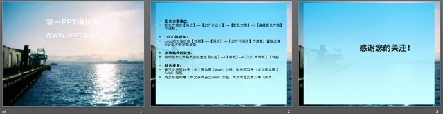 蓝色港湾背景PPT模板