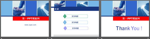 经典商务办公PPT模板