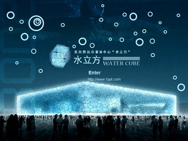 水立方游泳馆PPT模板下载1
