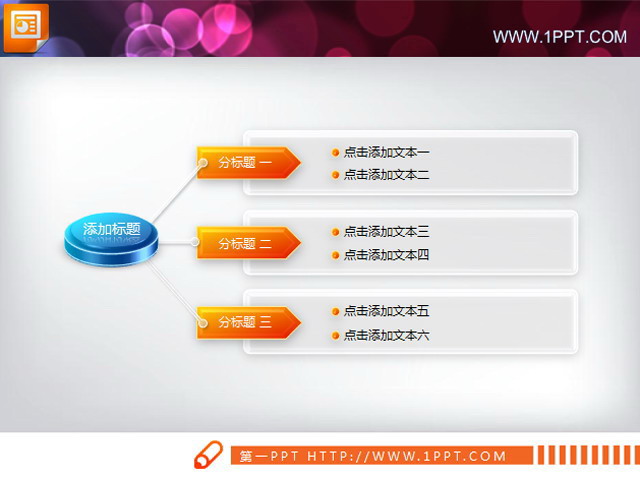简洁PPT关系图