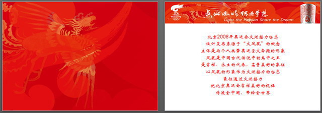 红色动态奥运会PPT模板下载