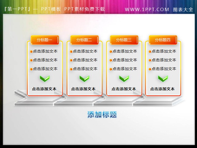 四个精美的PPT文本框