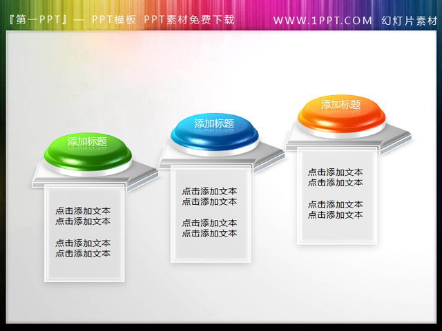 带文本框的PPT按钮素材