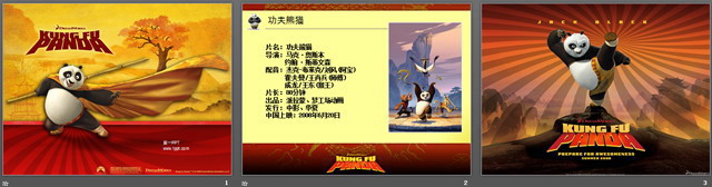 功夫熊猫卡通动漫PPT模板