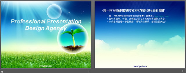 蓝天草地露水PPT模板