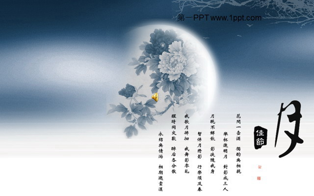 带背景音乐的中秋节PPT模板