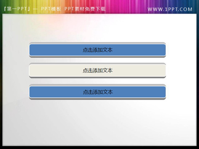 简洁大方的动态PPT导航按钮