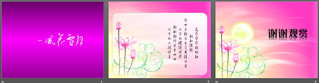 艺术莲花PPT模板下载