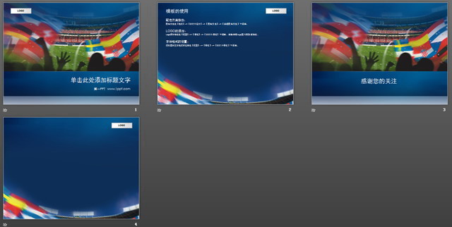 世界杯比赛PPT模板