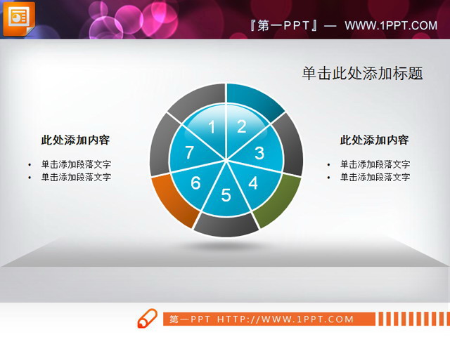 桔子结构幻灯片饼图素材