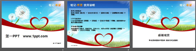爱心蒲公英PPT模板