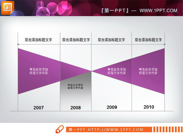 交叉结构的发展历程PPT图表素材