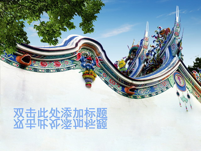 中国古代建筑PPT模板