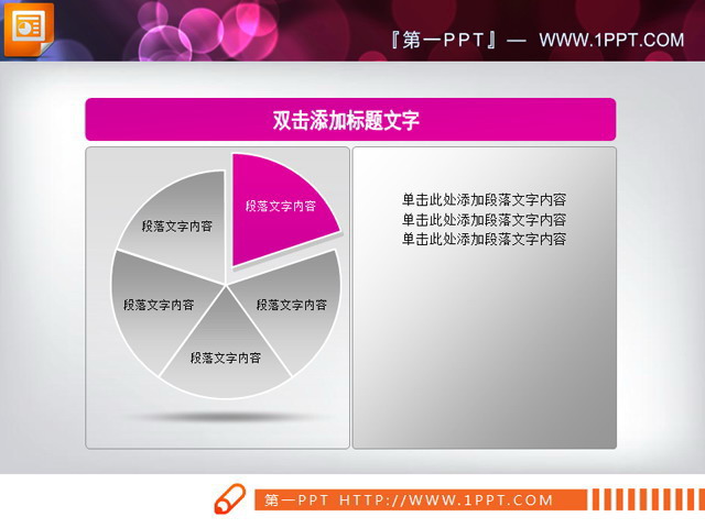 带说明的PPT饼状图素材