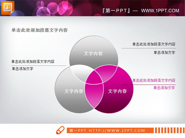 相交关系PPT图表素材