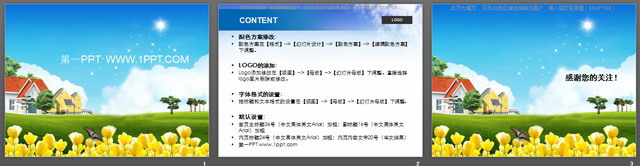 别墅背景建筑类PPT模板