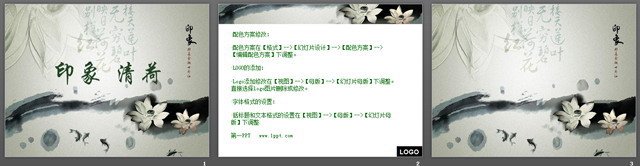 印象清荷中国风PPT模板