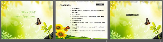 清新淡雅的春天PPT模板