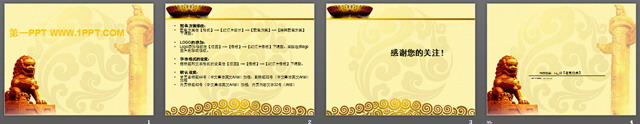 石狮子背景中国风PPT模板