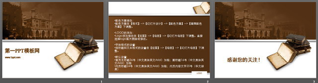 棕色古典风格PPT模板下载