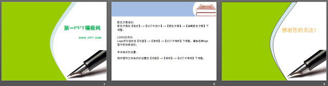 钢笔背景教育学习类PPT模板
