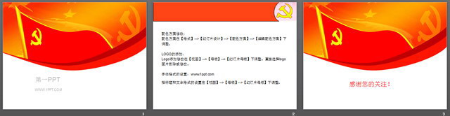 七一鲜艳党旗背景建党节PPT模板