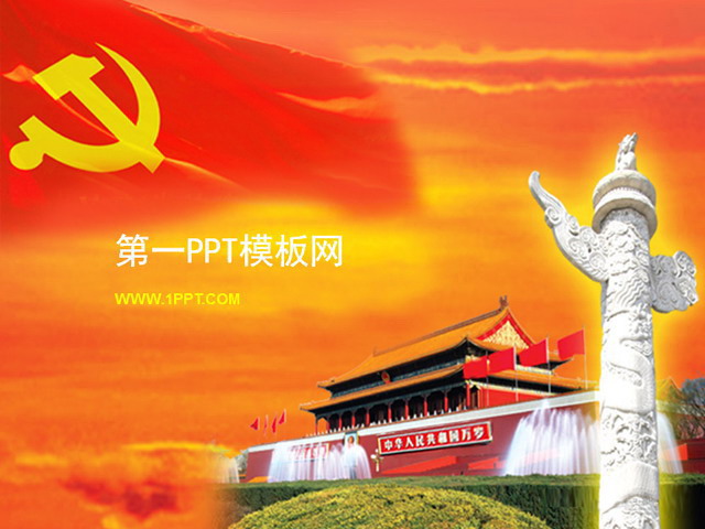 精美的七一建党节幻灯片