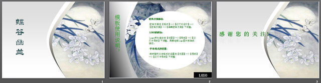 淡雅蝶谷幽兰PPT模板