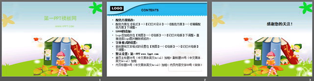 小朋友读书学习卡通PPT模板