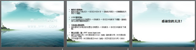 海阔天空自然风格旅游PPT模板