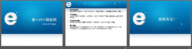 蓝色网络公司科技PPT模板