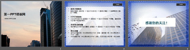 房地产行业建筑PPT模板