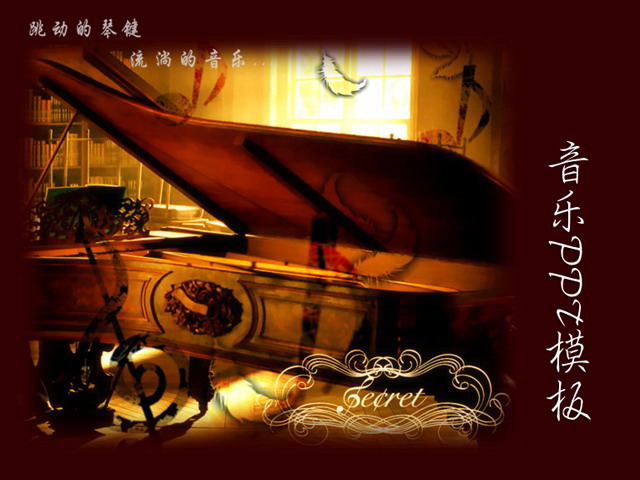 钢琴背景音乐PPT模板
