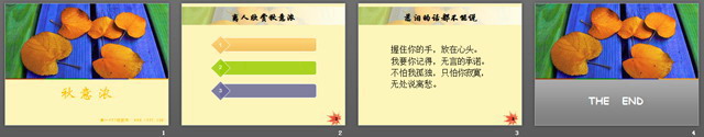 浓浓秋意落叶PPT模板
