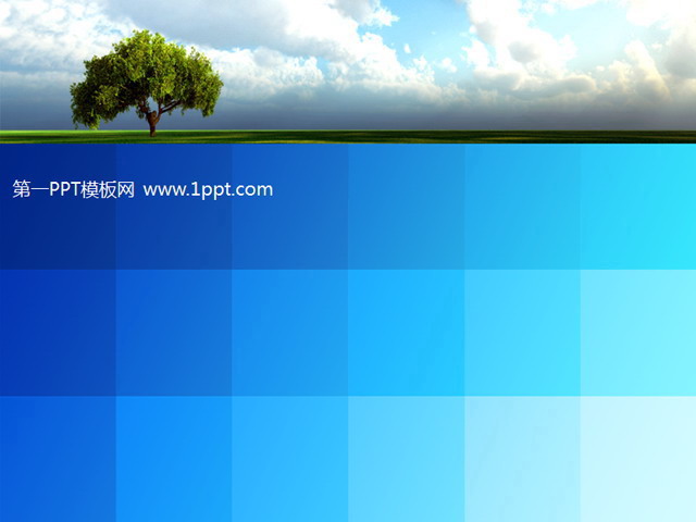 蓝色通用商务PPT模板