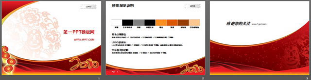 剪纸背景虎年春节PPT模板