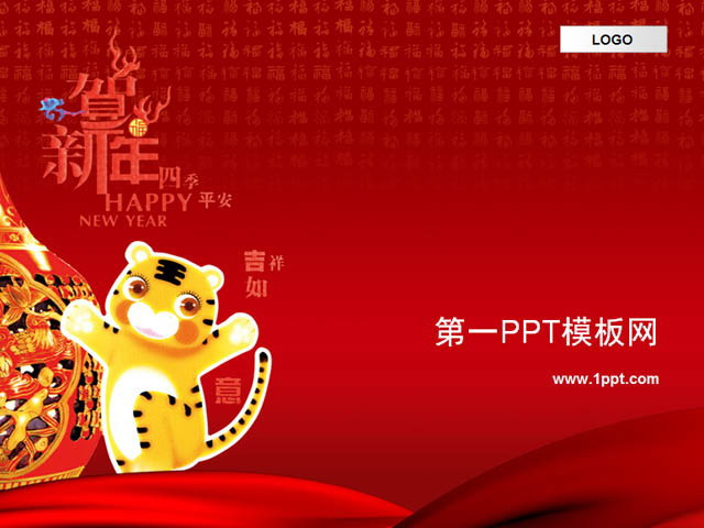 老虎娃娃背景春节ppt模板下载
